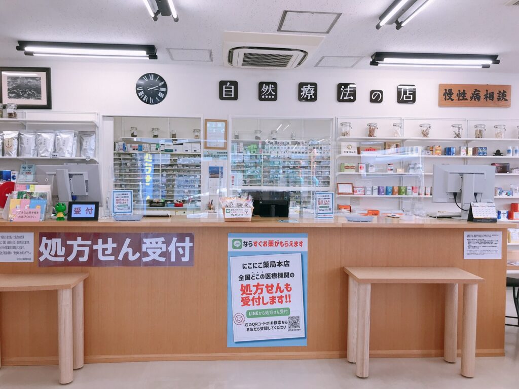 にこにこ薬局本店受付